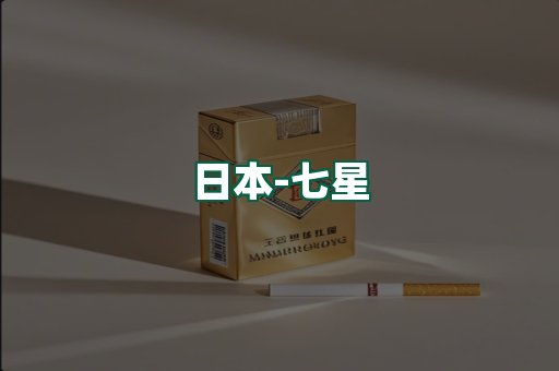 七星